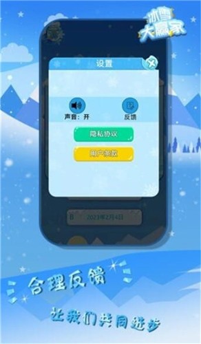 冰雪大赢家