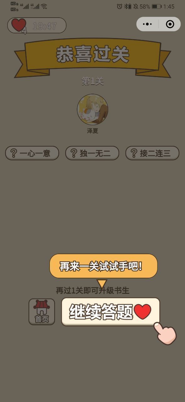 接成语当皇上红包版