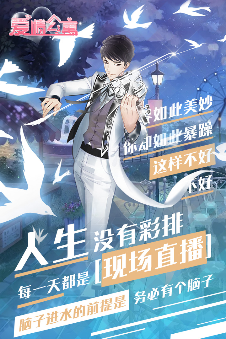 爱情公寓最新公测版