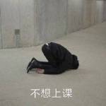 开学表情包