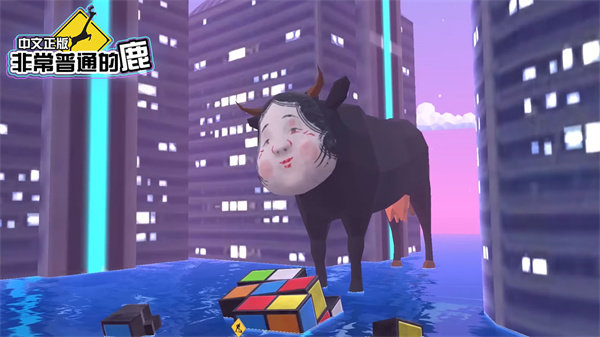 非常普通的111鹿手游安卓版