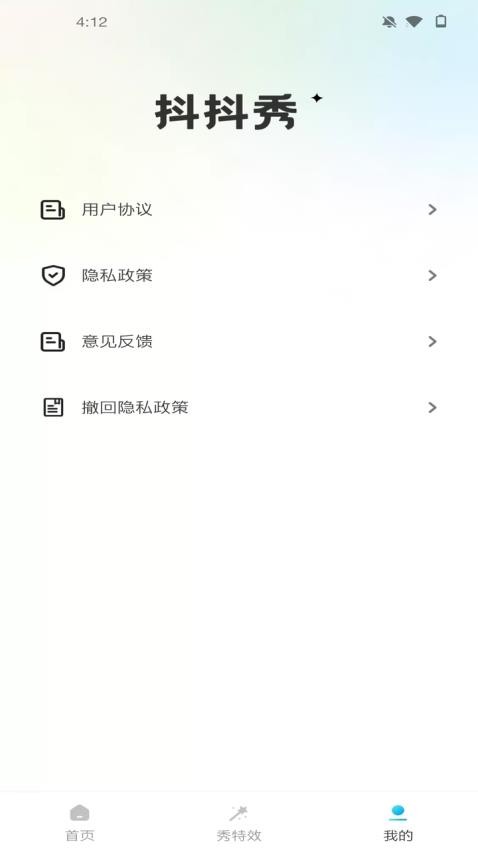 抖抖秀APP最新版本