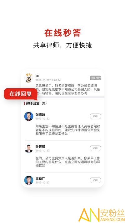 即问律师法律咨询