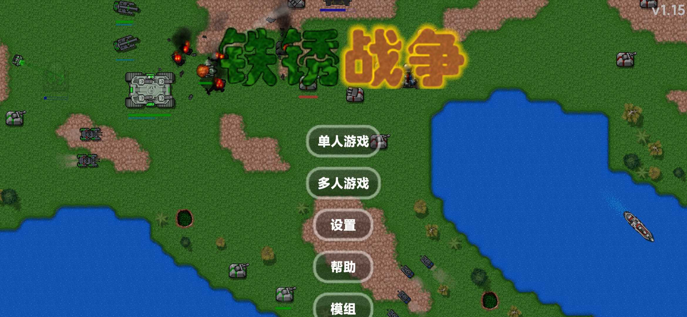 铁锈战争EK模组最新版