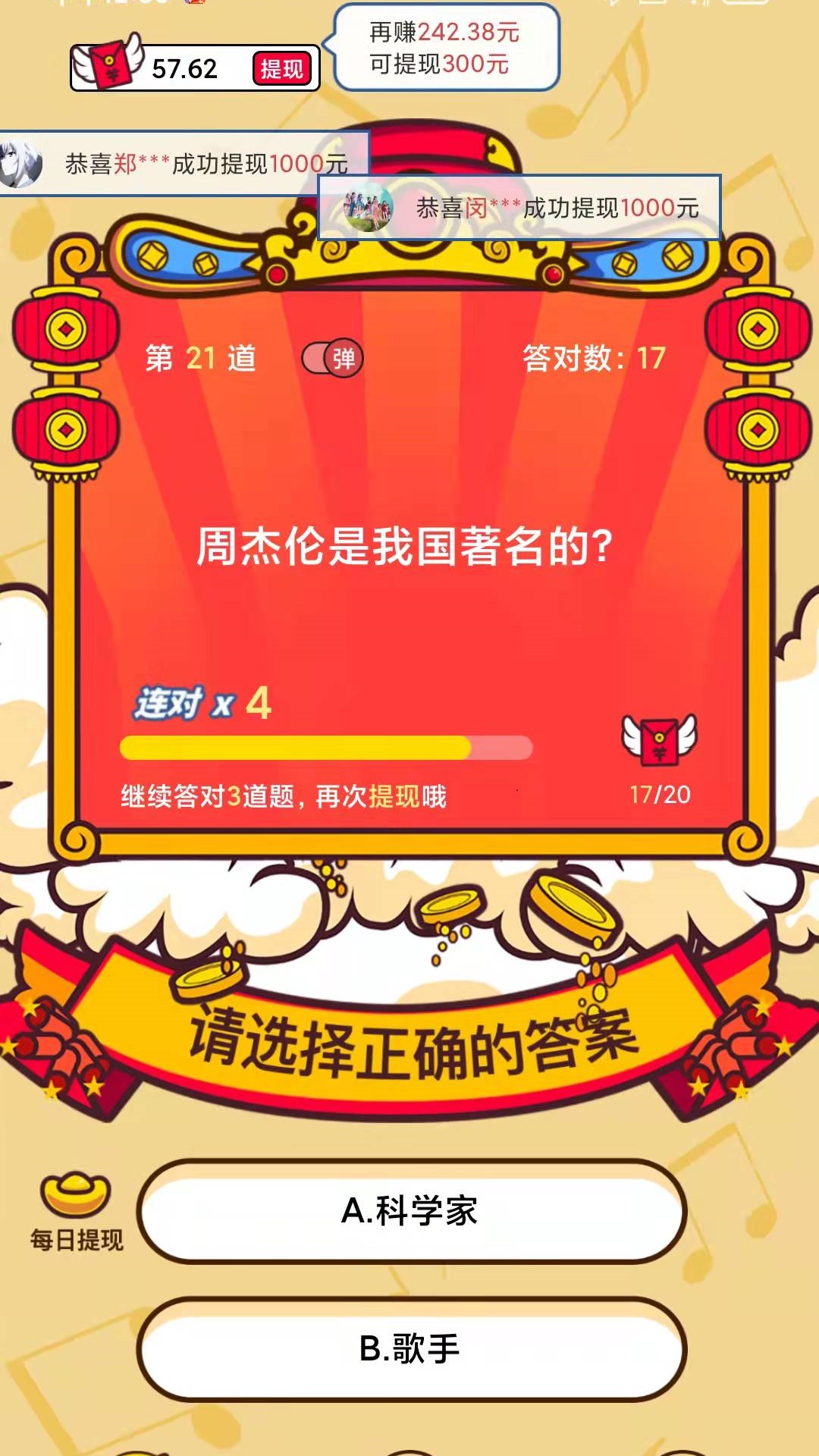 快乐答题