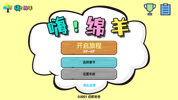 嗨绵羊