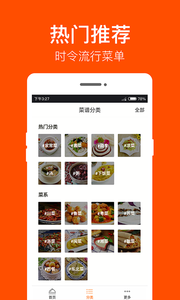 好吃家常菜大全