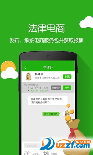 律果法律律师版