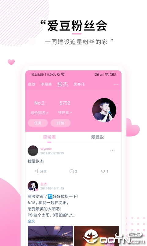 快乐粉丝会