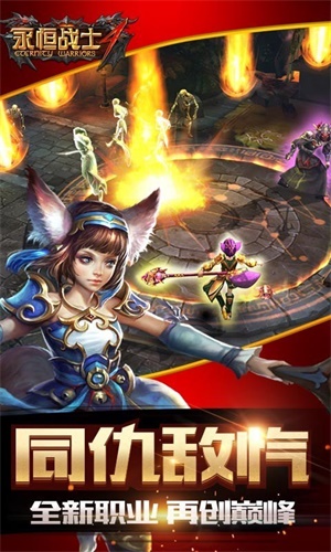 永恒战士4中文版