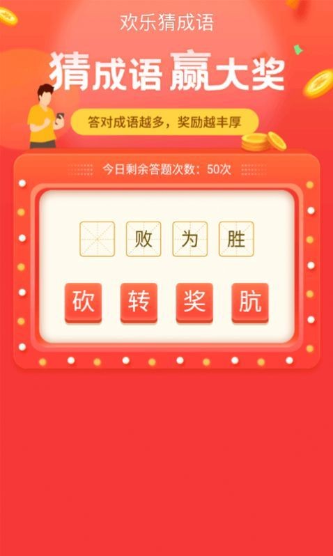 ?数字天才猜成语