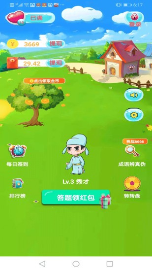 成语赚钱宝红包最新版