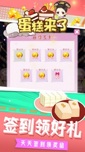 蛋糕来了红包版