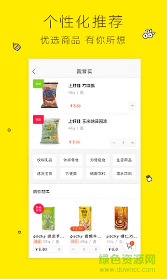 闪电购便利店