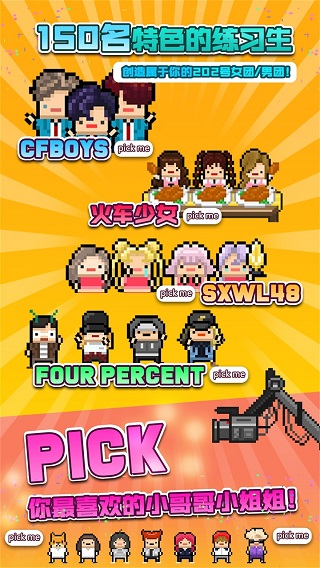 偶像天团养成记中文版