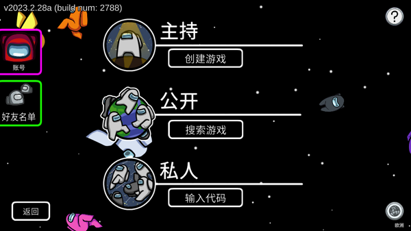 在我们之间手游