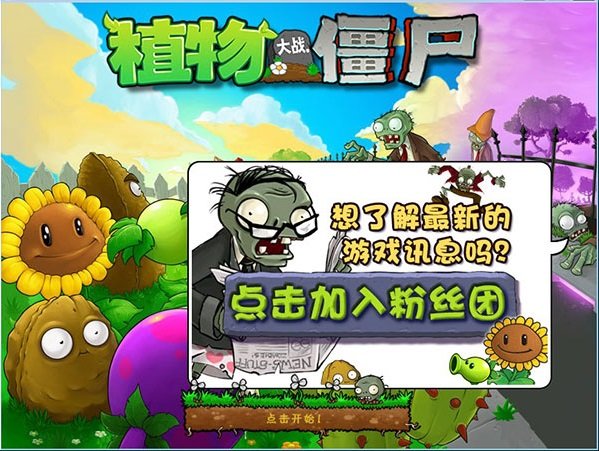 植物大战僵尸BC版