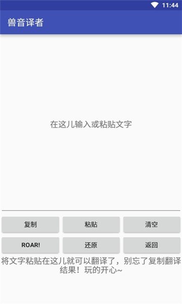 兽语译者翻译器