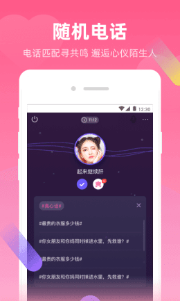 寻你交友app