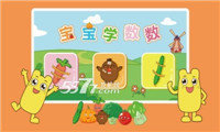 宝宝学数数