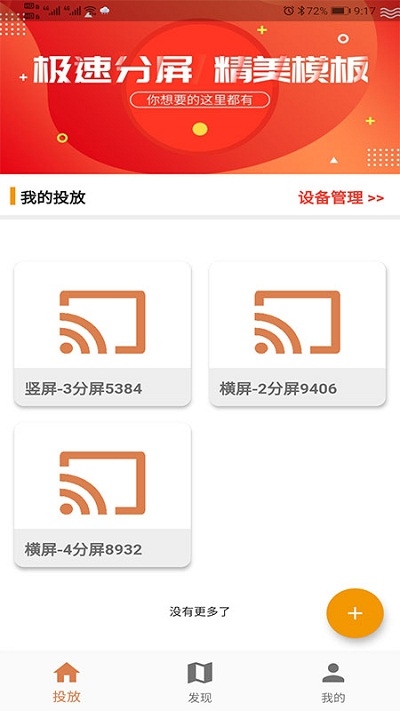 分屏智投