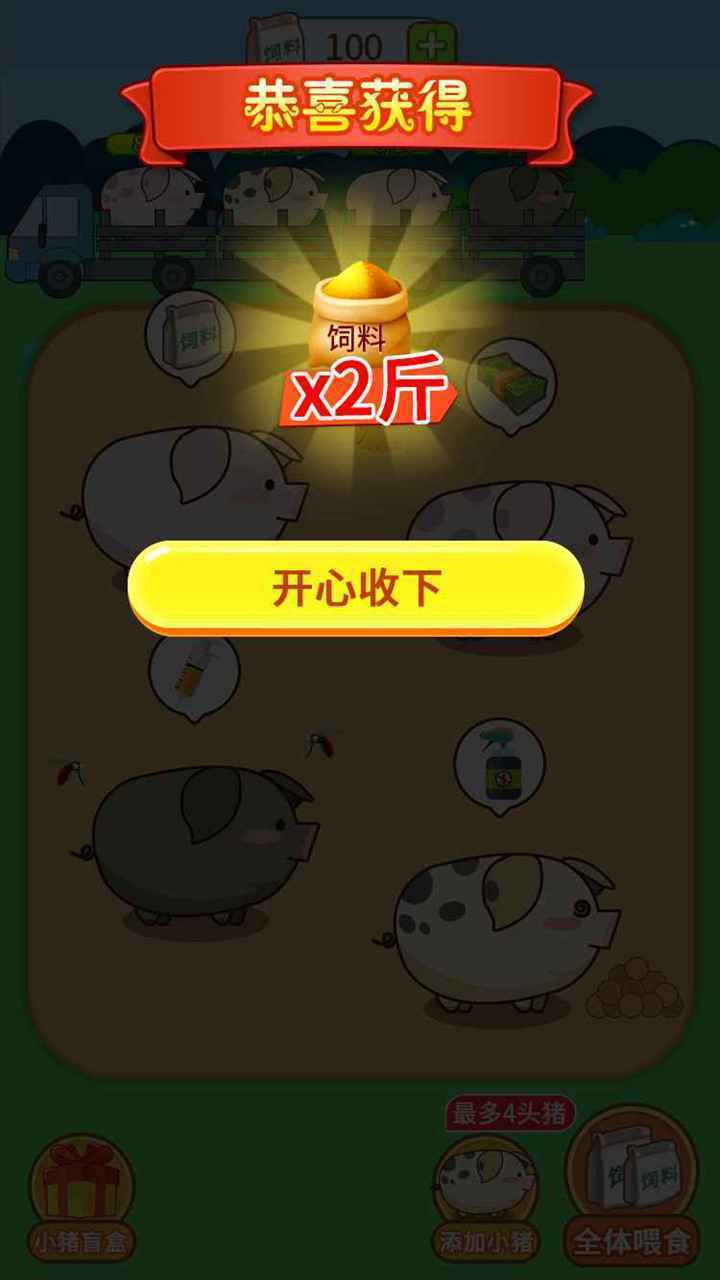 小福猪养成红包版