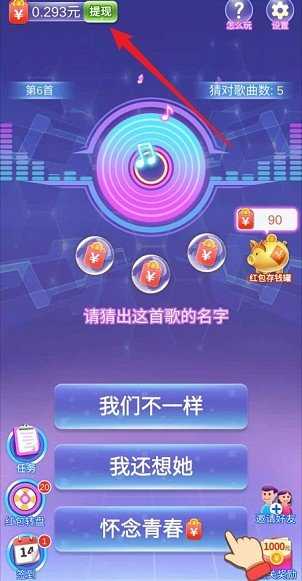 猜歌极速版领红包