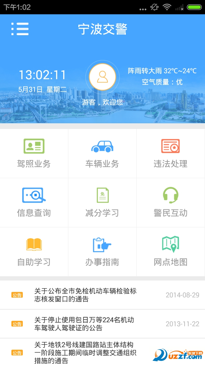 宁波交警