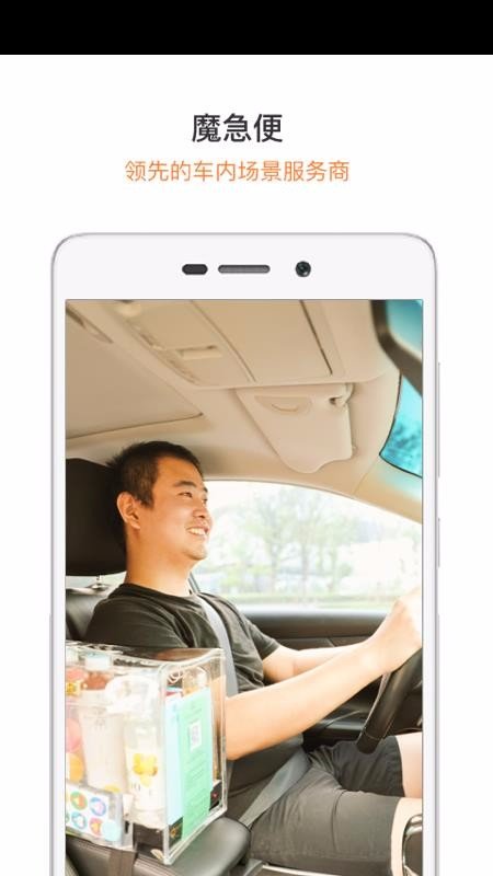 魔急便车主