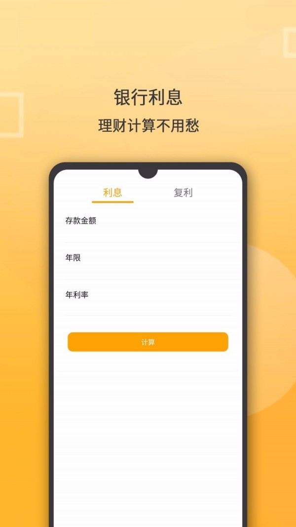 多功能计算器