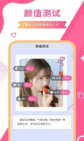 一键测颜值