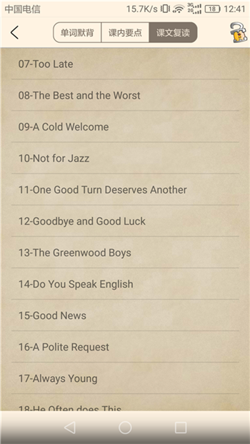 新概念英语伴读