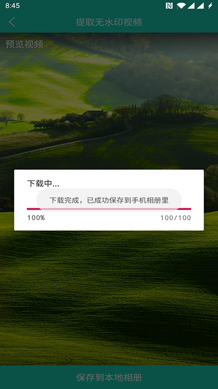 视频免费去水印软件