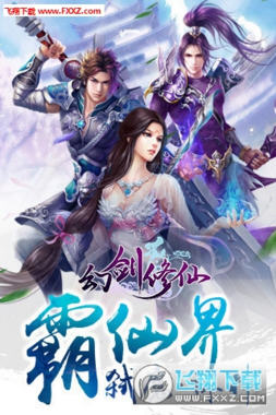 幻剑修仙果盘版