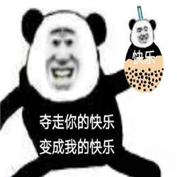 熊猫头喝奶茶表情包