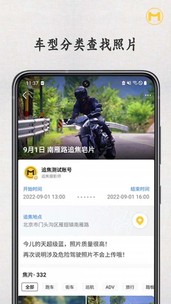 摩圈