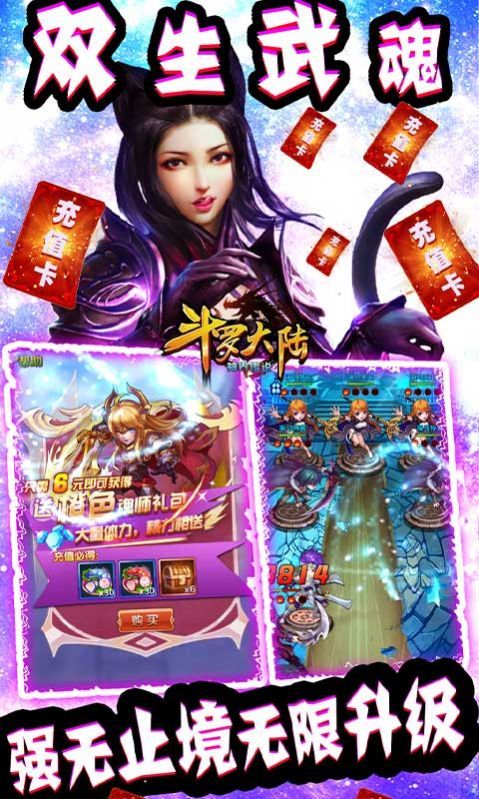 斗罗大陆魔幻修仙