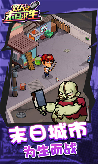 双人末日求生最新版