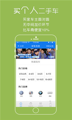 好车无忧二手车