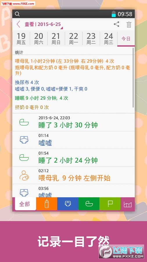宝宝生活记录安卓版