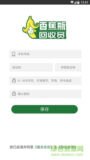 香蕉瓶回收员