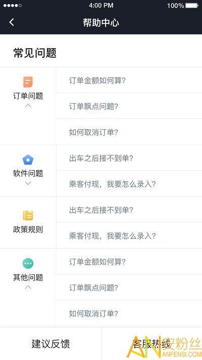 光彩出行司机端