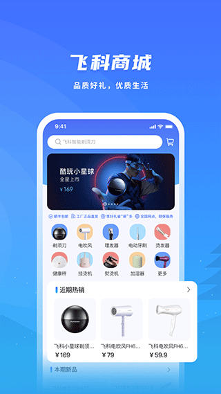 飞科智能app