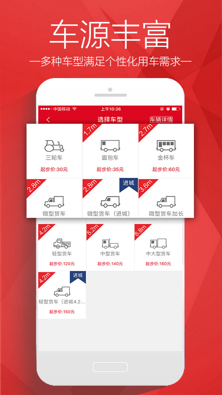 送货神器货主端