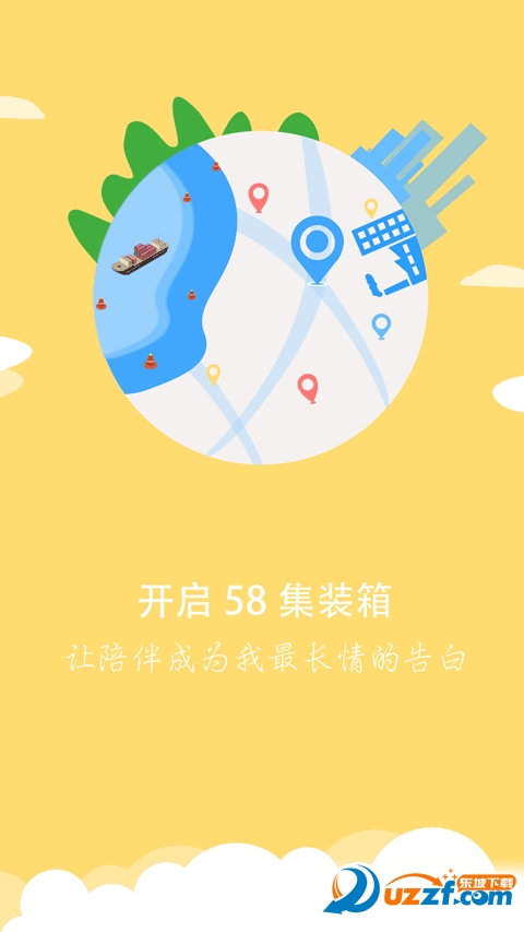 58集装箱