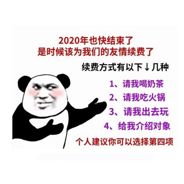2020也快结束了表情包