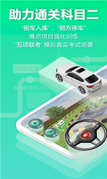 驾校3D练车