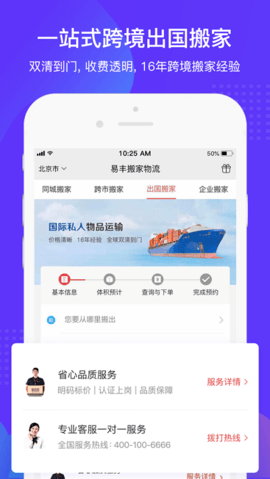 搬家公司易