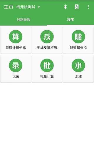 测量员软件手机版