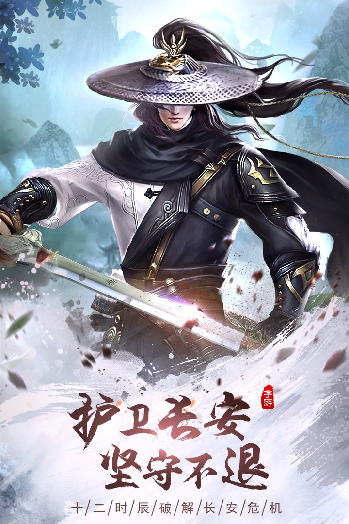 长安十二时辰免费版